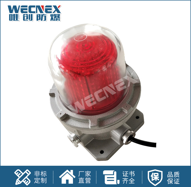 BBJ防爆聲光報(bào)警器