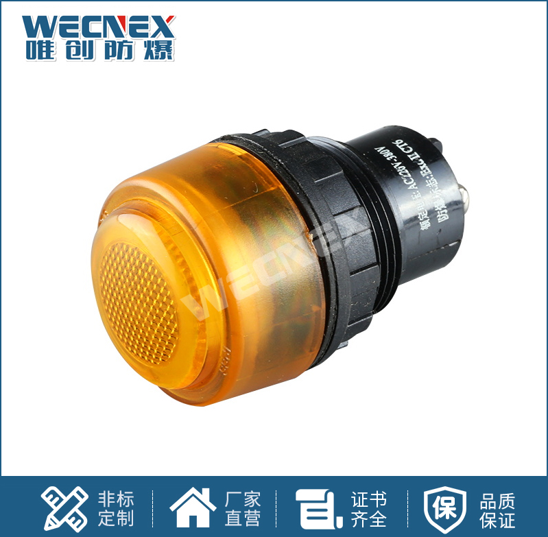 防爆指示燈