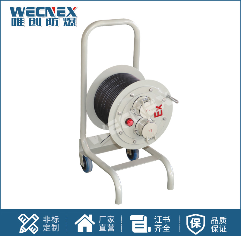 防爆電纜盤