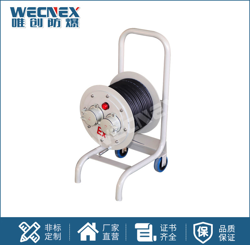 防爆電纜盤