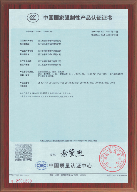 CCC防爆證書(shū)