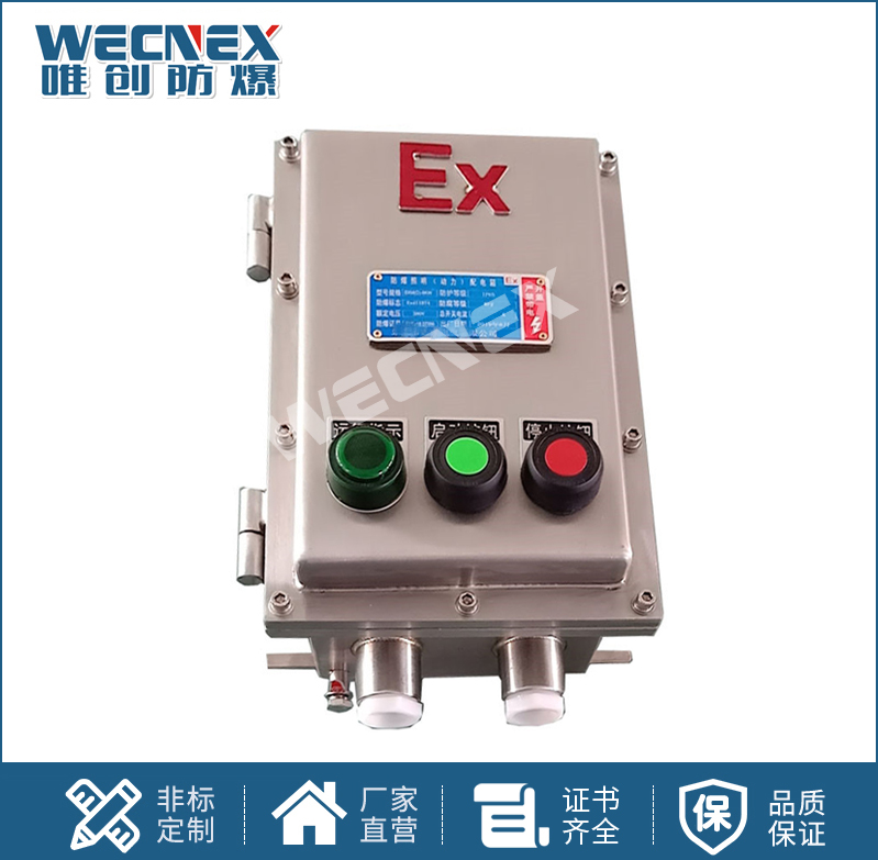 BXK不銹鋼 防爆控制箱
