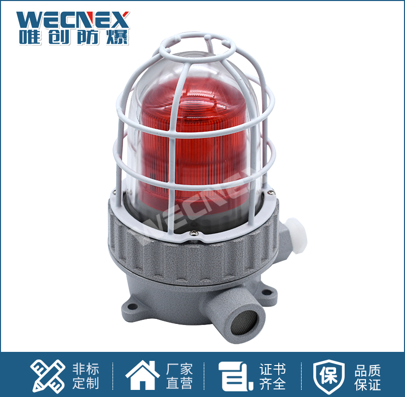 BBJ防爆聲光報(bào)警器