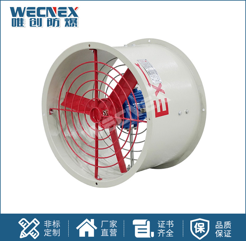 CBF防爆軸流風(fēng)機